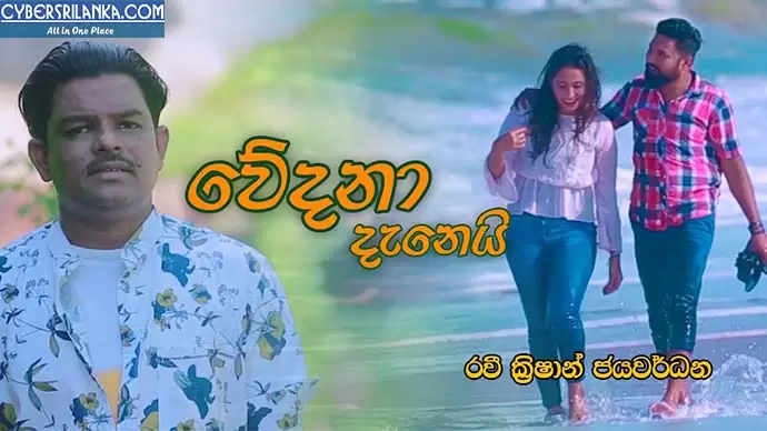 Wedana Danei