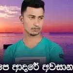 Ape Adare Awasanai