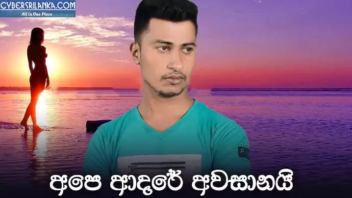 Ape Adare Awasanai
