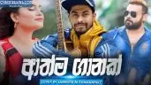 Athma Ganak Cover