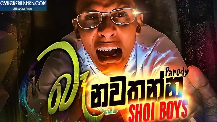 Ba Nawathanna Parody Song