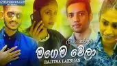Magema Wela (Block Karala)