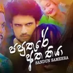 Paputhure Atha Thiya