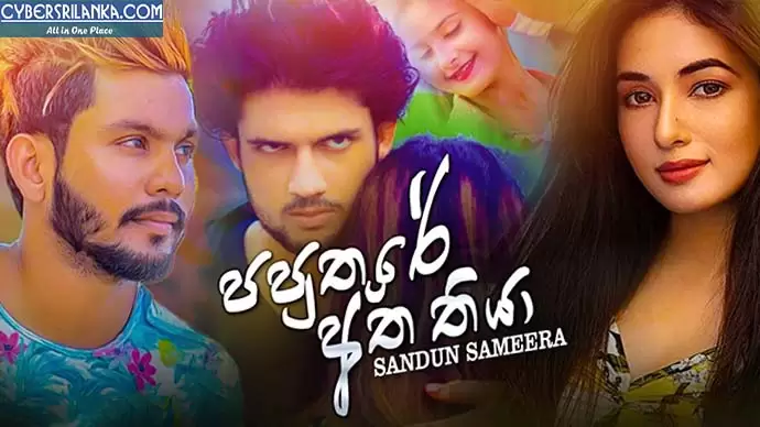 Paputhure Atha Thiya