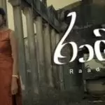 Raadha