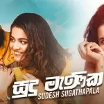 Sudu Manika Sudesh