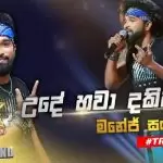 Ude Hawa Dakinawa (Hiru Star Season 2 BattleRound)