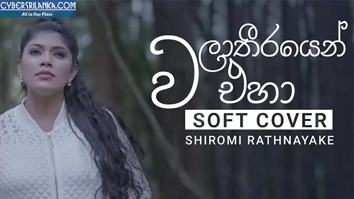 Walathirayen Eha Slow Cover