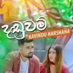 Daduwam (Athi Nam Kenek)