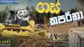 Gas Kaparina (Ayy Macarena Sinhala Version)