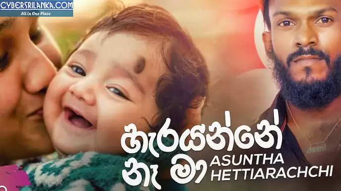 Harayanne Na Ma (Amma)