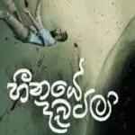 Heenaye Dawatila