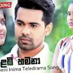 Kalambee Hamana (Deweni Inima Teledrama Song)
