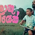 Loku Lamayek
