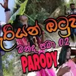 Mariyan Otuwa Manda Pama Parody Version