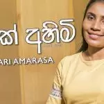 Namak Ahimi
