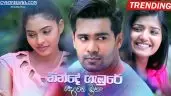 Ninde Gambure (Deweni Inima Teledrama Song)