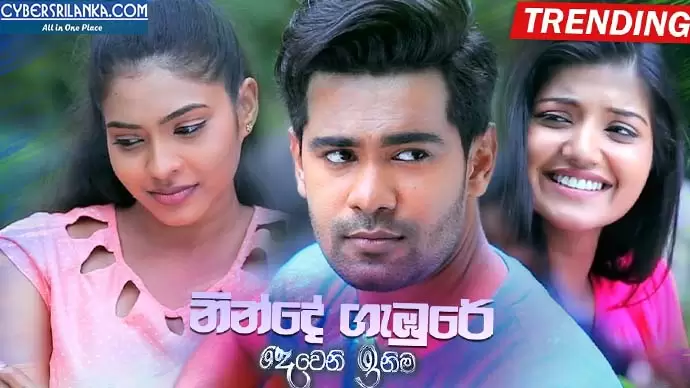 Ninde Gambure (Deweni Inima Teledrama Song)