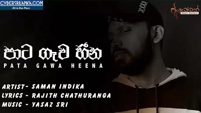 Pata Gawa Heena
