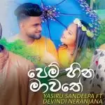 Pem Heena Mawathe