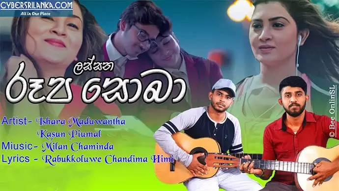 Roopa Soba Muwa Hasara