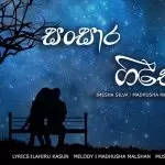 Sansara Geethe