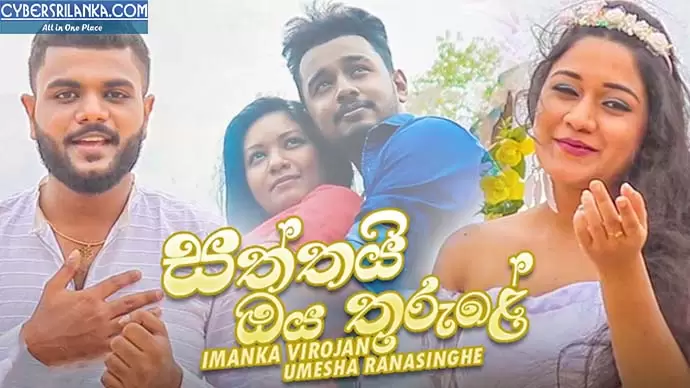 Saththai Oya Thurule