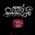 Soya Awith Ayemath (Sasara Kinnaravi Theme Song)