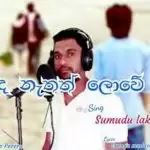 Ada Nethath Lowe Oba Man Ha