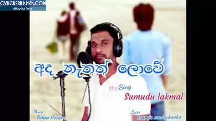 Ada Nethath Lowe Oba Man Ha