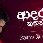 Adara Kathandare