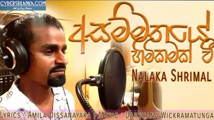 Asammathaye Himikamak