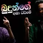 Budunge Ama Dharme Cover