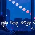 Duka Hadu Dena Cover