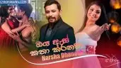 Eka Heena Reka (TV Derana Podu Theme Song)