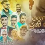 Gauthama Muni Samide