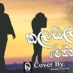 Kalabala Wenna Epa Cover
