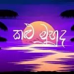 Kalu Muhuda