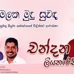 Madhu Maleka