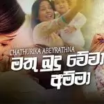 Mathu Budu Wewa Amma
