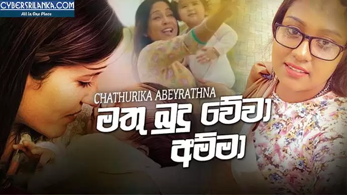 Mathu Budu Wewa Amma