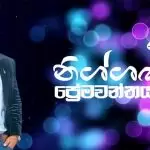 Nishshabda Premawanthaya