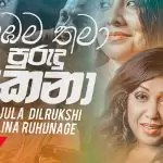 Nubama Thama Purudukena