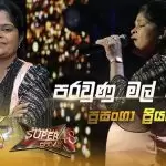Parawunu Mal (Hiru Star Season 2)