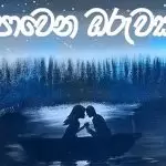Pawena Oruwaka Ra Seethale