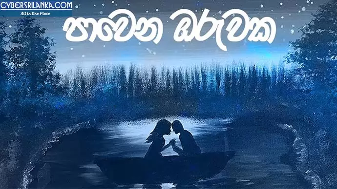 Pawena Oruwaka Ra Seethale