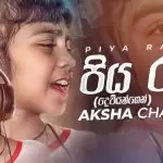 Piya Rajuni (Deviyangen)