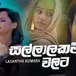 Sallalakam Walata