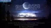 Shantha Sithuvili (Remake)