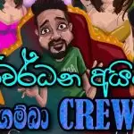 Siriwardana Aiye